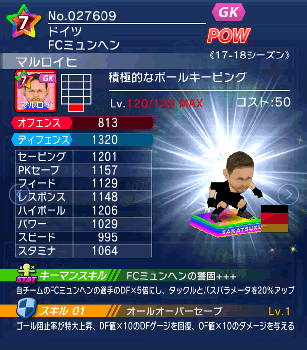 No.27609　マルロイヒ【17-18】