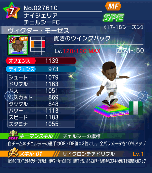 No.27610　ヴィクター・モーゼス【17-18】