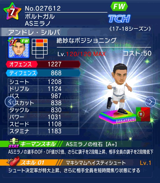 No.27612　アンドレ・シルバ【17-18】