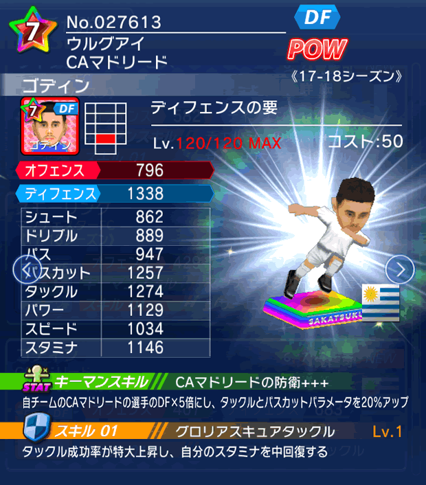 No.27613　ゴディン【17-18】