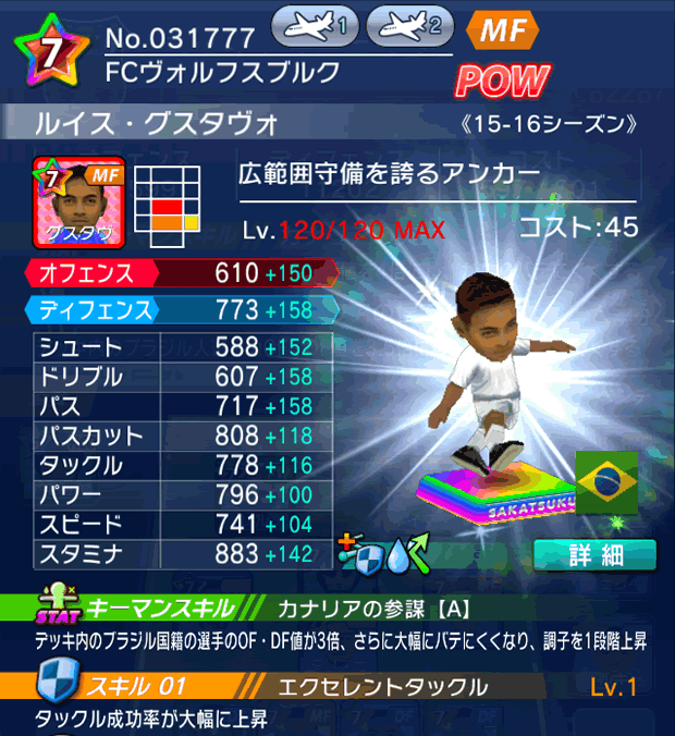 No.31777　ルイス・グスタヴォ【15-16Mx】