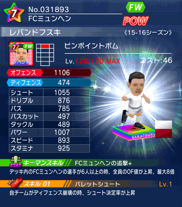 No.31893　レバンドフスキ【15-16Mx】