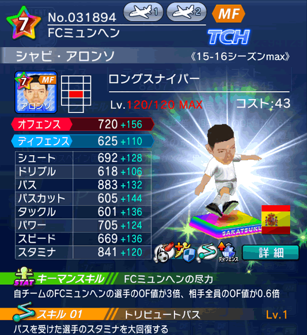 No.31894　シャビ・アロンソ【15-16Mx】