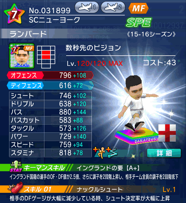 No.31899　ランパード【15-16Mx】