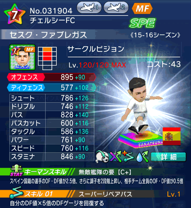 No.31904 セスク・ファブレガス【15-16Mx】