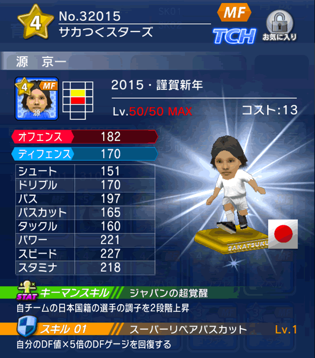 No.32015　源京一【15・新年】