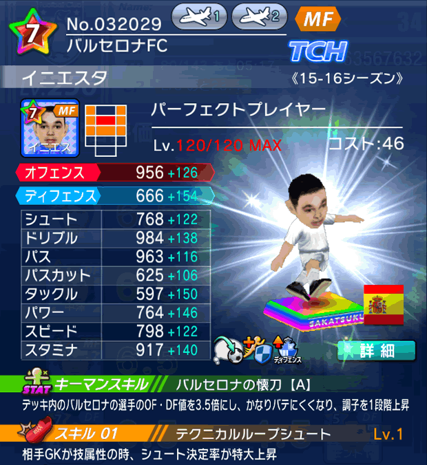 No.32029　イニエスタ【15-16Mx】