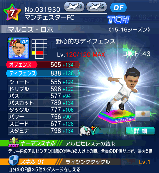 No.32047　マルコス・ロホ【15-16Mx】