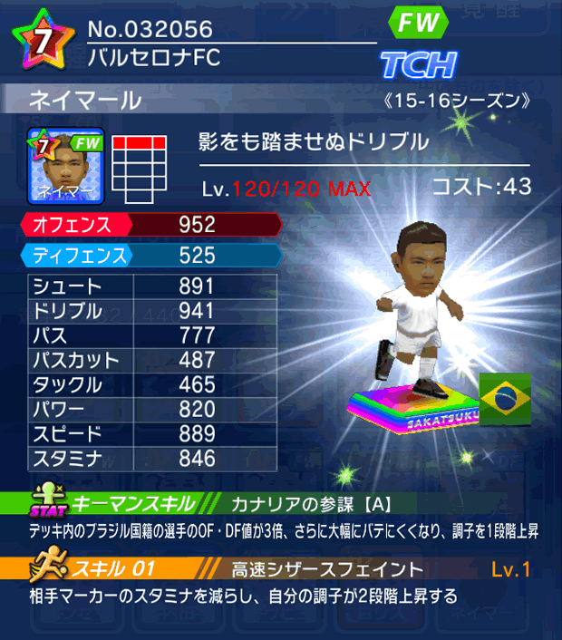 No.32056　ネイマール【15-16Mx】