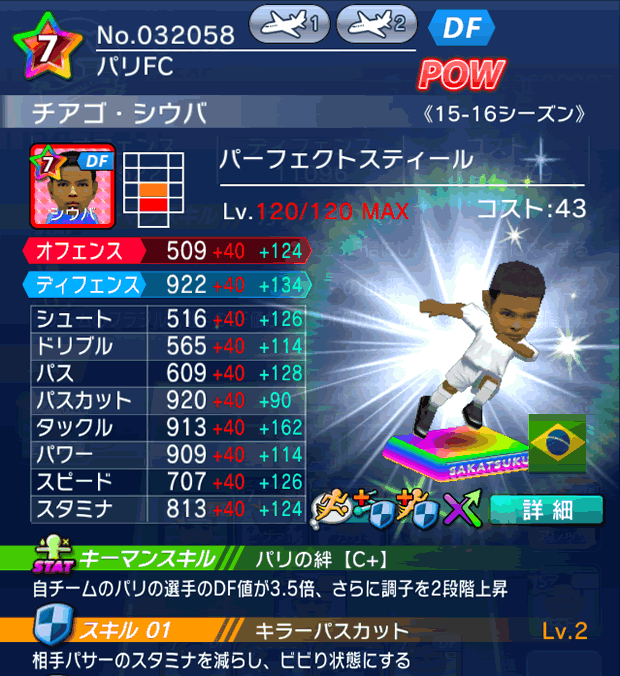 No.32058 チアゴ・シウバ【15-16Mx】