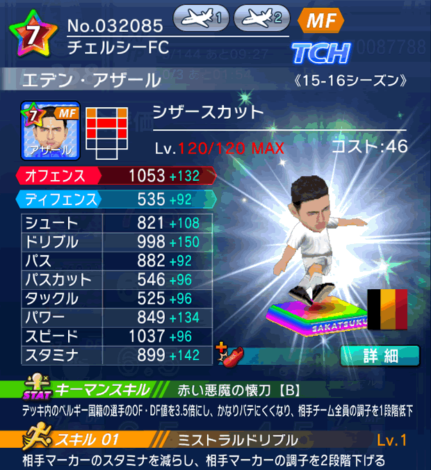 No.32085　エデン・アザール【15-16Mx】