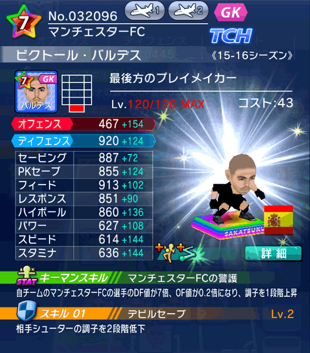 No.32096　ビクトール・バルデス【15-16Mx】