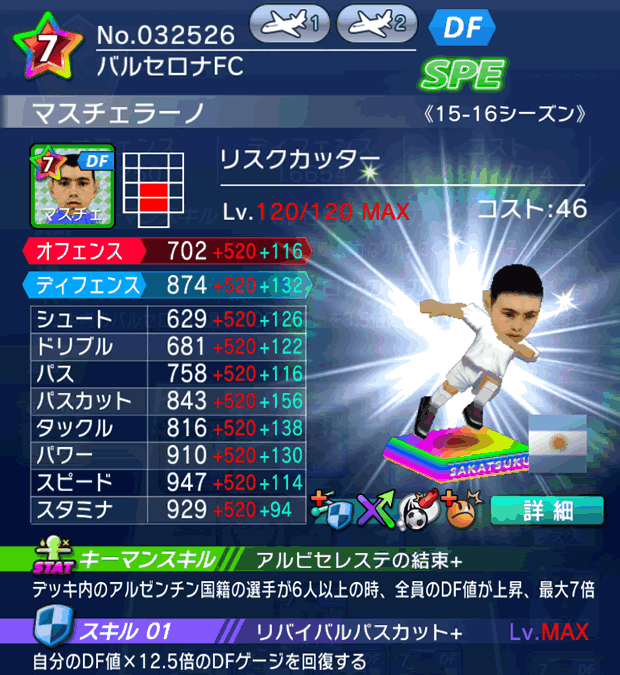 No.32526　マスチェラーノ【15-16Mx】