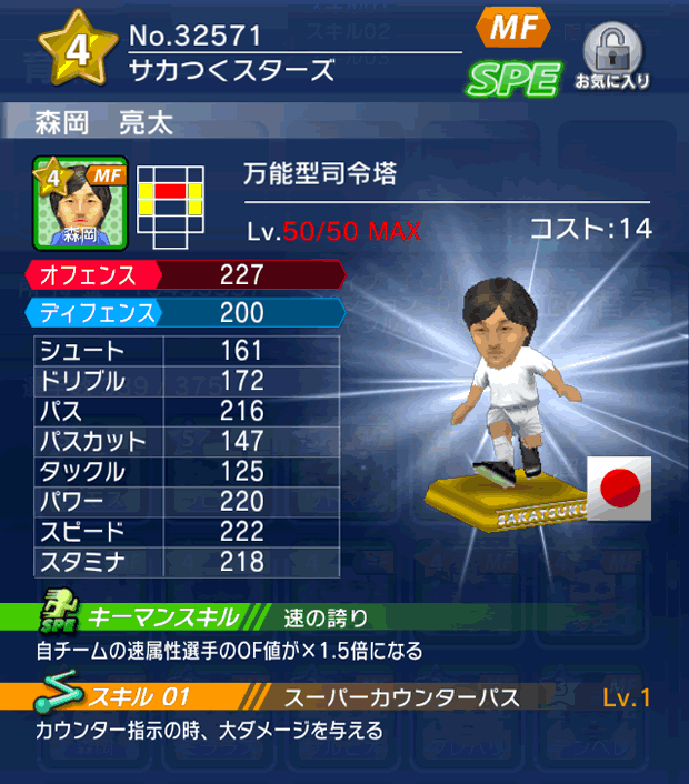 No.32571　森岡亮太