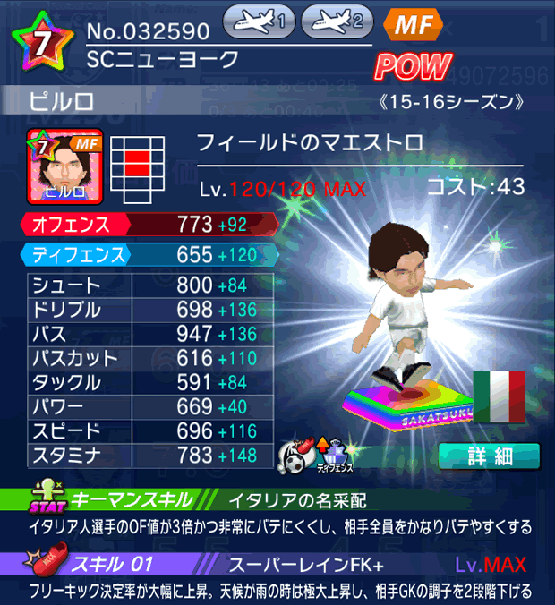 No.32590　ピルロ【15-16Mx】