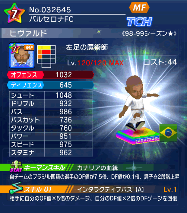 No.32645　ヒヴァルド【98-99LL★】