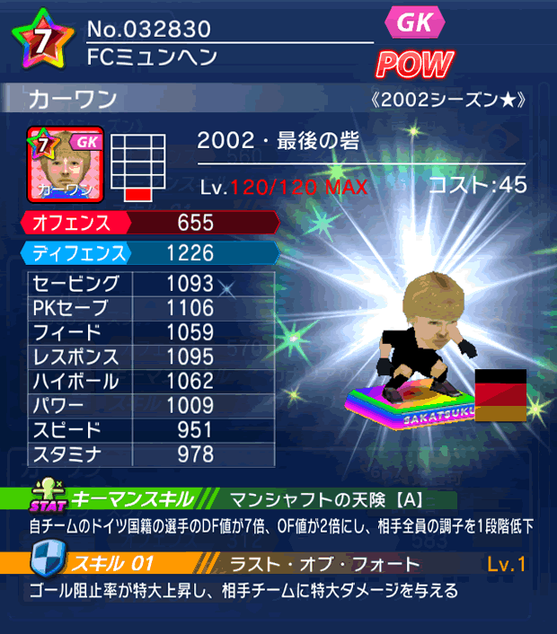 No.32830　カーワン【2002MVP★】