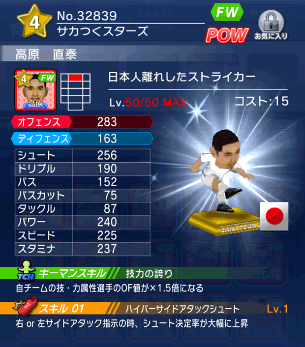 No.32839　高原直泰