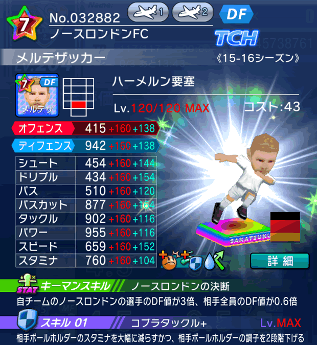 No.32882　メルテザッカー【15-16Mx】