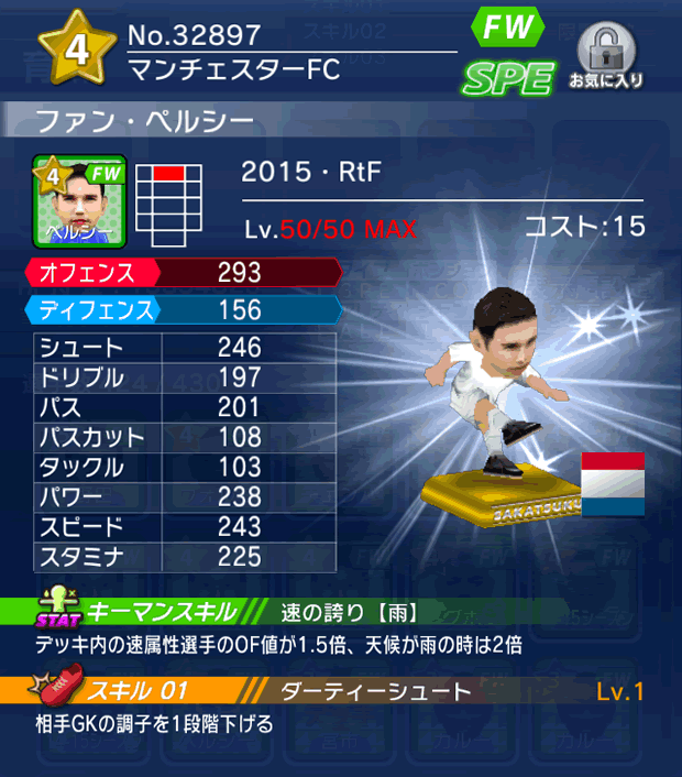 No.32897　ファン・ペルシー【15・RtF】