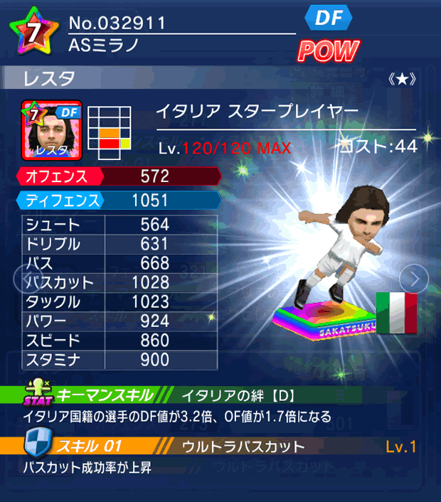 No.32911　レスタ【IT・ST★】