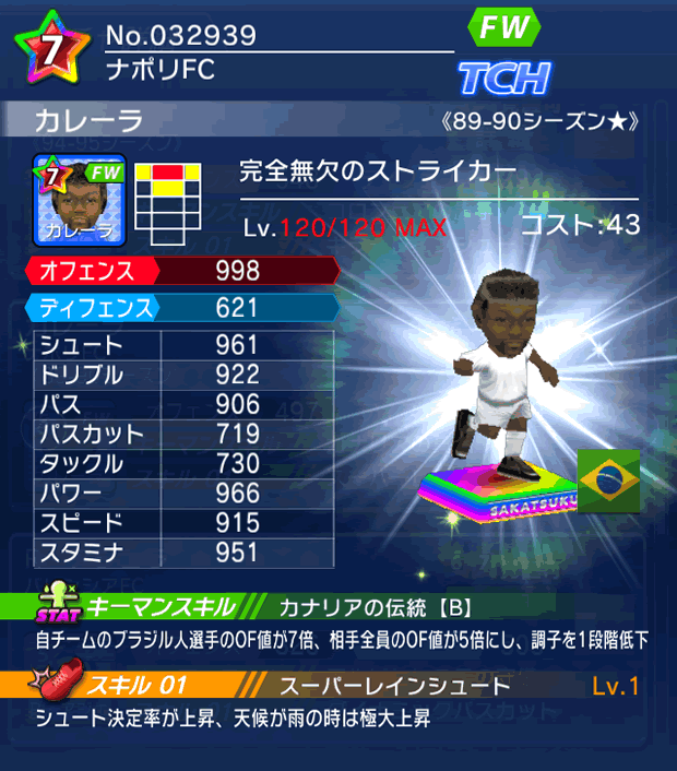 No.32939　カレーラ【89-90LL★】