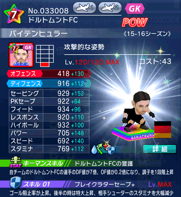 No.33008 バイテンヒュラー【15-16Mx】