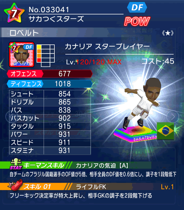 No.33041　ロベルト【BR・ST★】