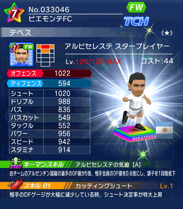 No.33046 テベス【AR・ST★】