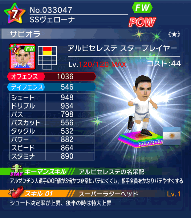 No.33047 サビオラ【AR・ST★】