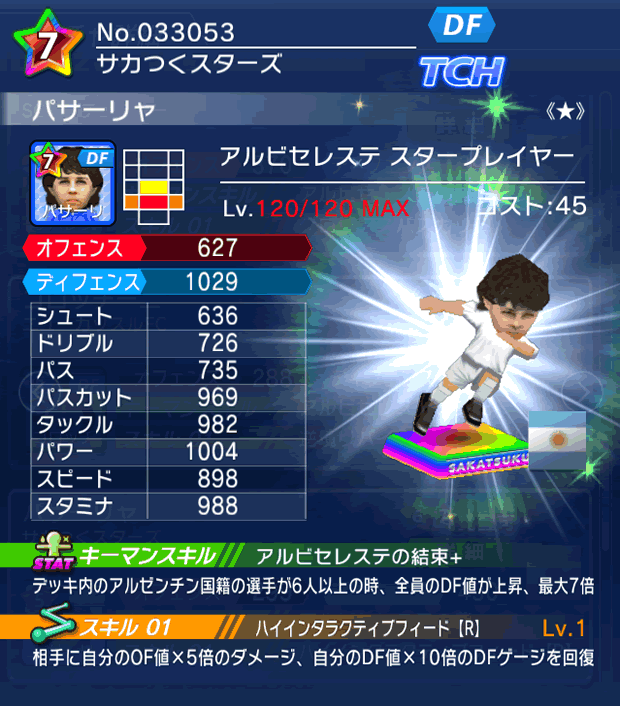 No.33053　パサーリャ【AR・ST★】