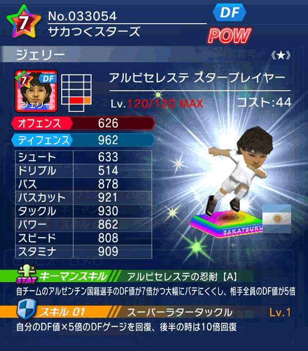 No.33054　ジェリー【AR・ST★】