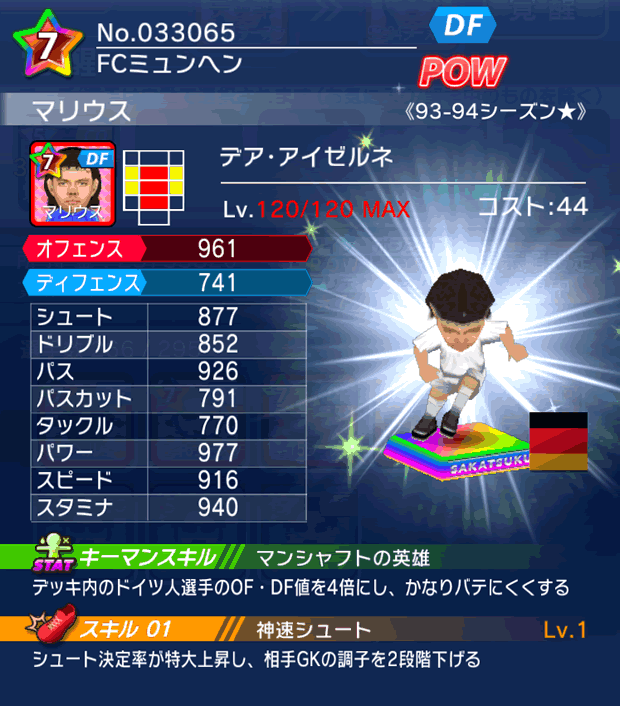 No.33065　マリウス【93-94LL★】