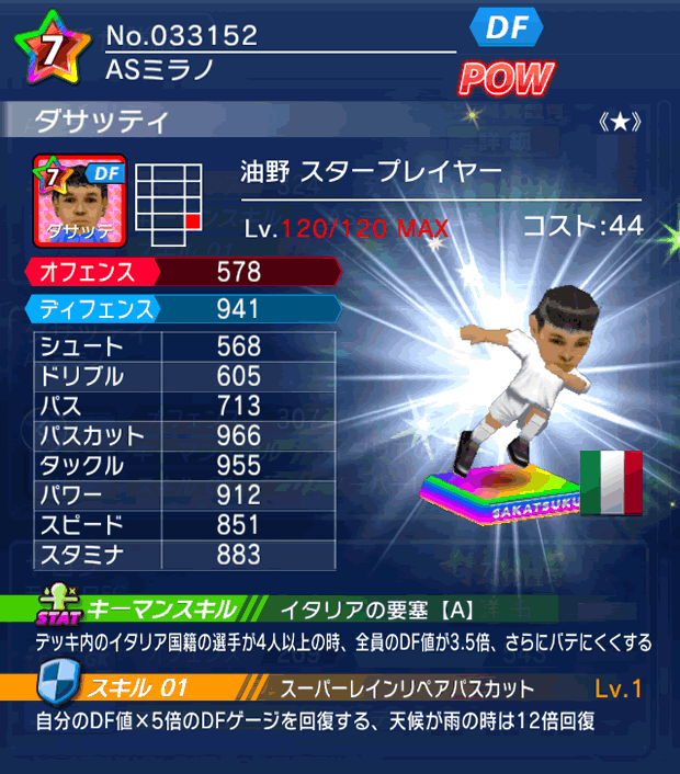 No.33152　ダサッティ【油野・ST★】