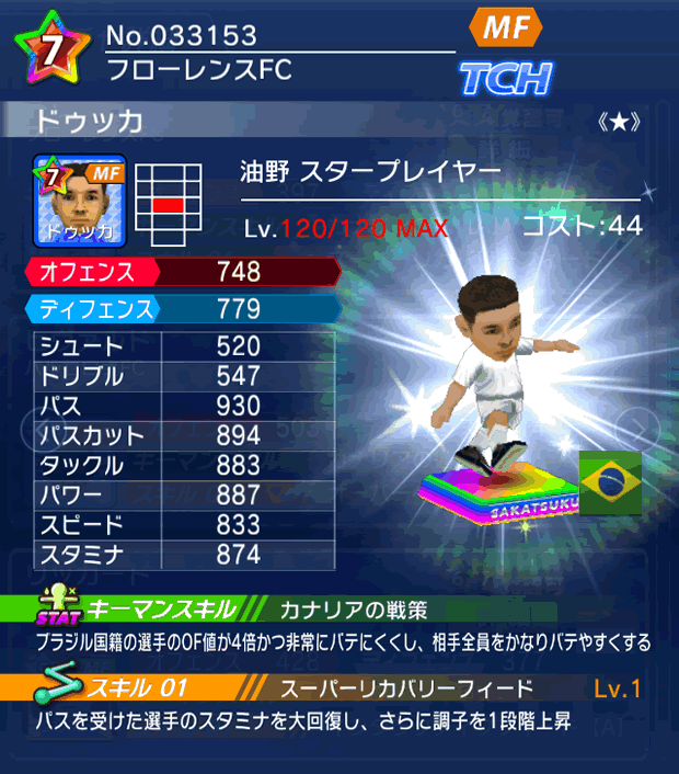 No.33153　ドゥッカ【油野・ST★】