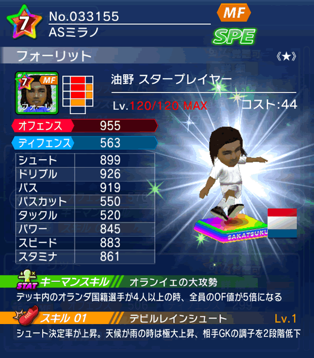 No.33155　フォーリット【油野・ST★】