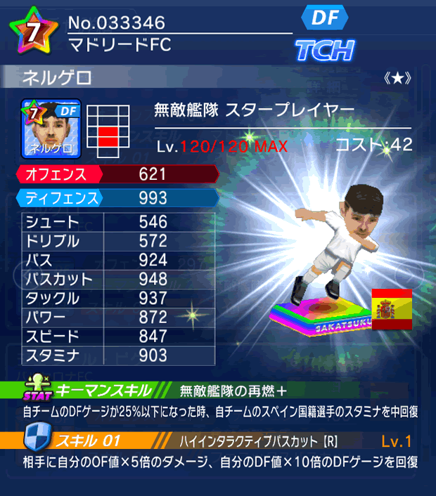 No.33346　ネルゲロ【ES・ST★】