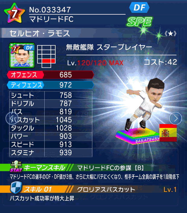 No.33347　セルヒオ・ラモス【ES・ST★】