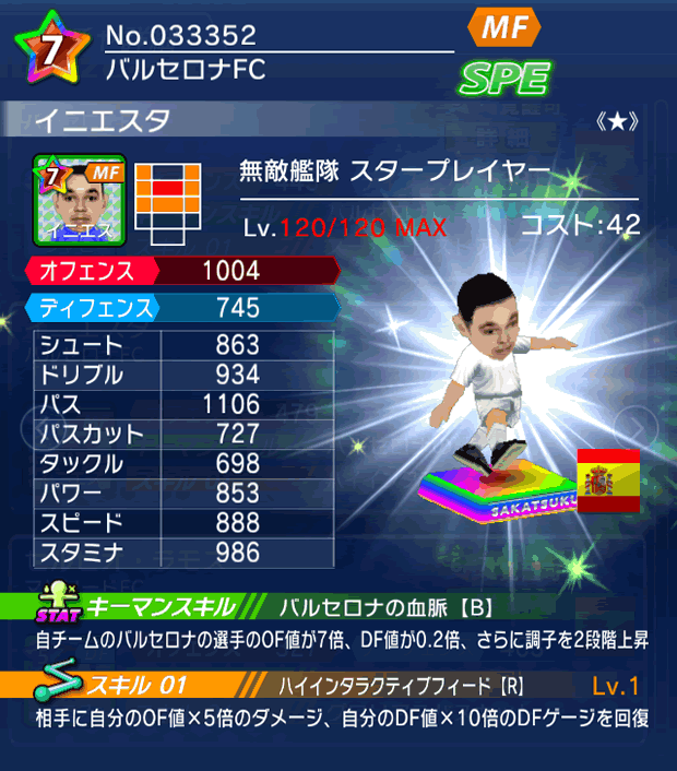 No.33352　イニエスタ【ES・ST★】