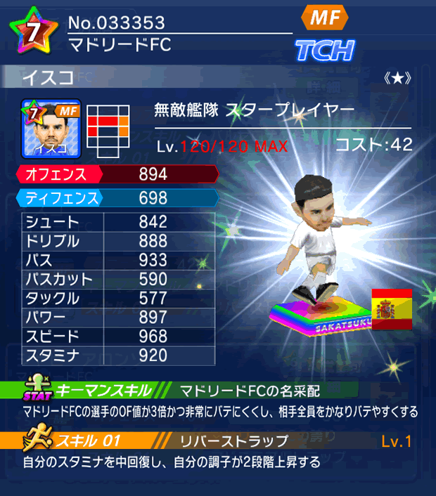 No.33353　イスコ【ES・ST★】