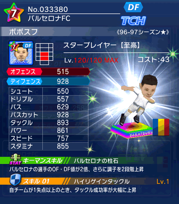 No.33380　ポポスフ【至高・ST★】