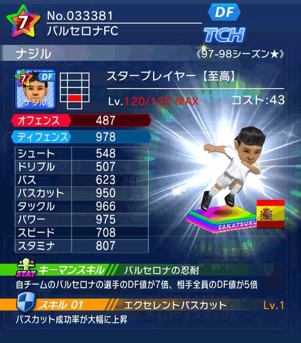 No.33381　ナジル【至高・ST★】