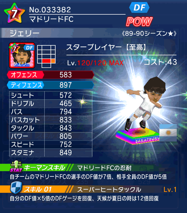 No.33382　ジェリー【至高・ST★】