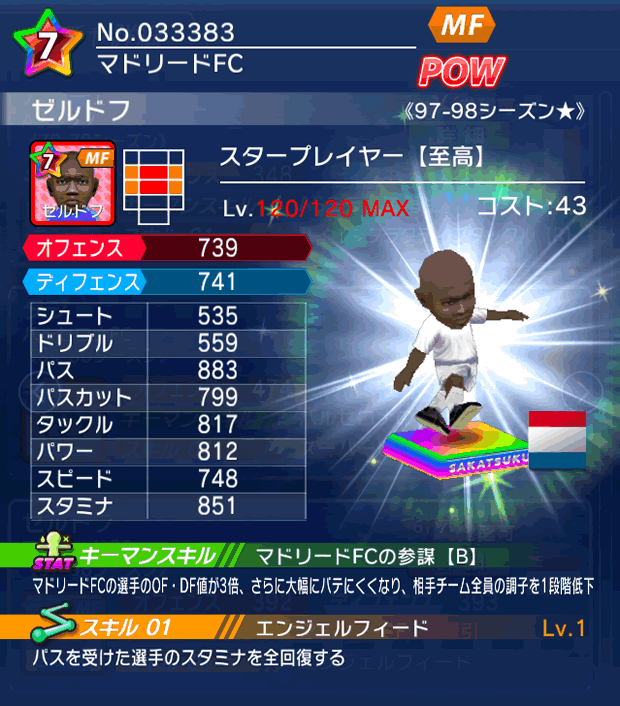 No.33383　ゼルドフ【至高・ST★】