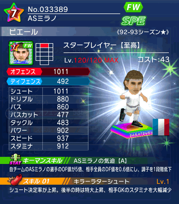 No.33389 ピエール【至高・ST★】