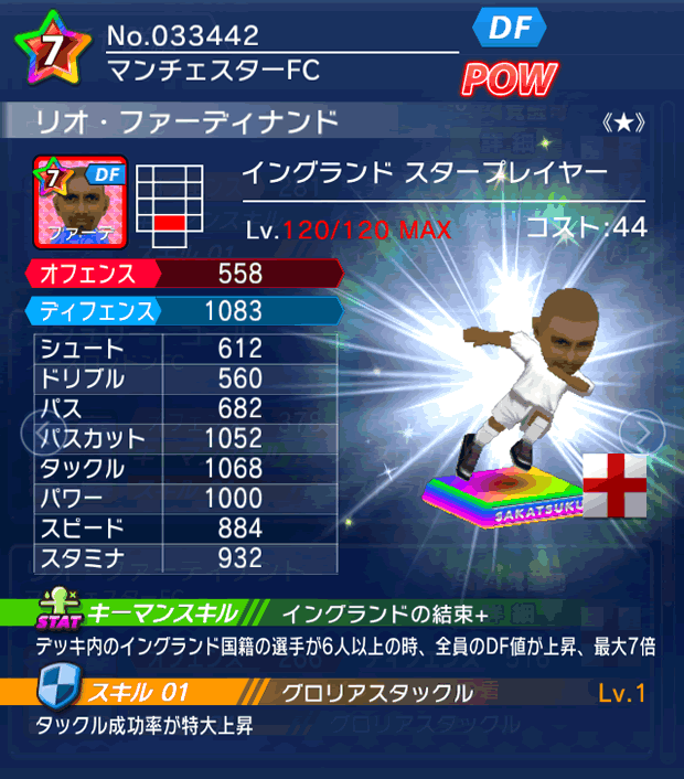 No.33442 リオ・ファーディナンド【ENG・ST★】