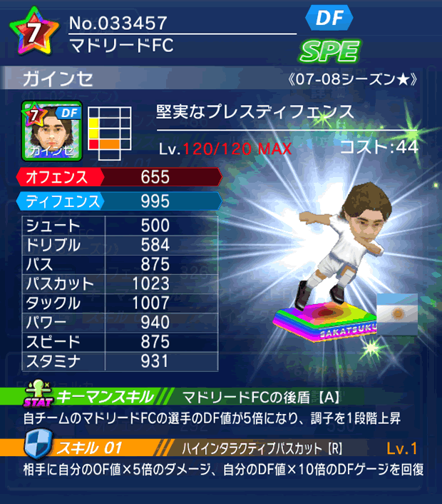 No.33457　ガインセ【07-08LL★】