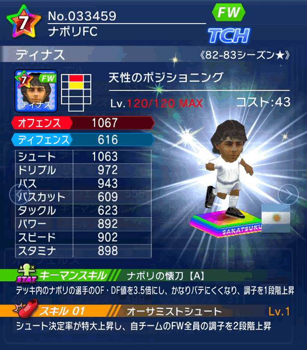 No.33459　ディナス【82-83LL★】