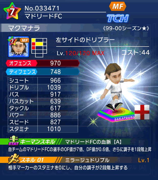 No.33471 マクマナラ【99-00LL★】