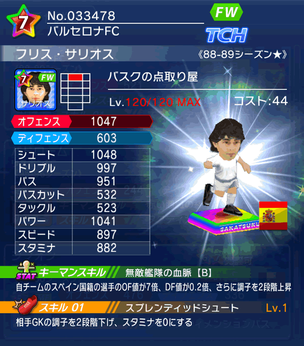 No.33478　フリス・サリオス【88-89LL★】